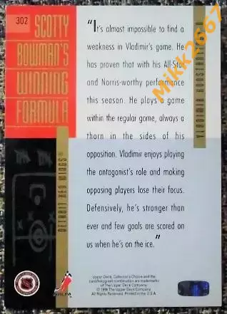 Владимир КОНСТАНТИНОВ. Коллекция Collector's Choice NHL 1996-1997 1