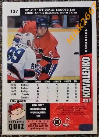 Андрей КОВАЛЕНКО. Коллекция Collector's Choice NHL 1996-1997 1