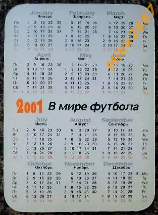 Календарик Michael OWEN / В мире футбола 2001 1