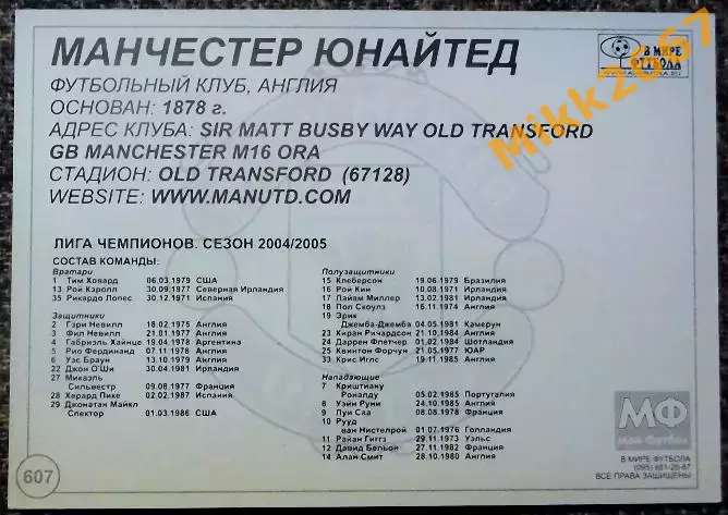 Manchester United FC / Манчестер Юнайтед,В мире ФУТБОЛА- 607 1