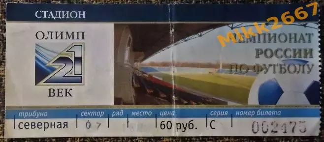Ростсельмаш - Уралан, Чемпионат России 2002