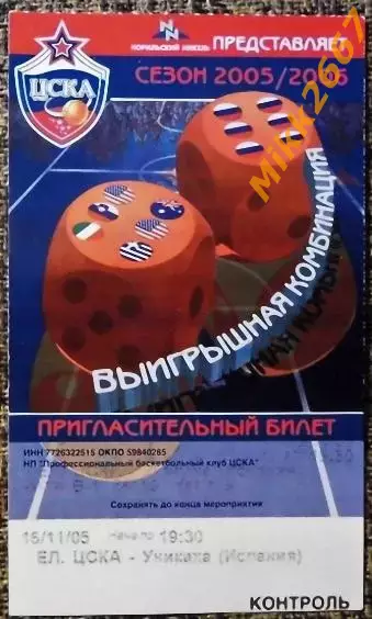 ЦСКА Москва - Уникаха (Испания). Euroleague Basketball 2005-2006