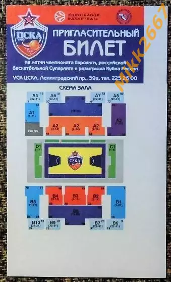 ЦСКА Москва - Уникаха (Испания). Euroleague Basketball 2005-2006 1