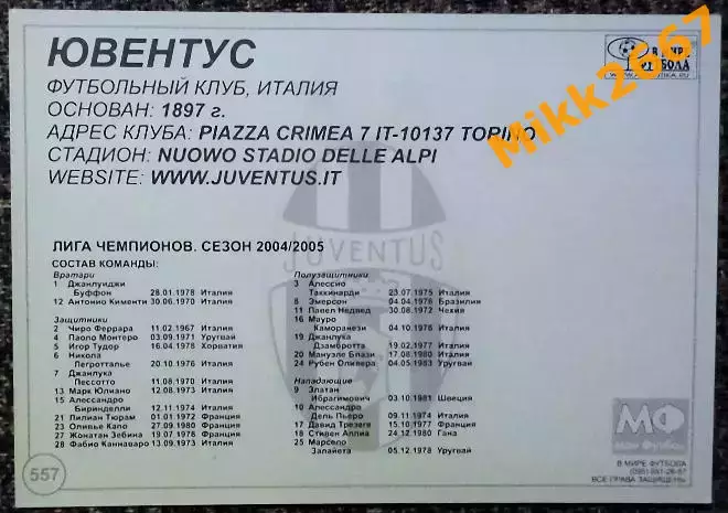 JUVENTUS FC / Ювентус,В мире ФУТБОЛА- 557 1