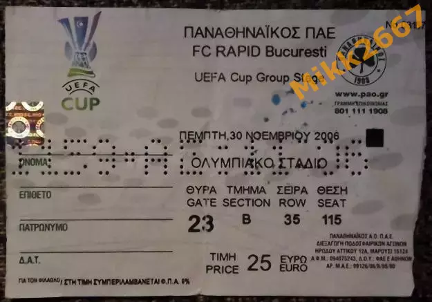 ПАНАТИНАИКОС (Греция) - РАПИД Бухарест (Румыния). Кубок УЕФА 2006/2007