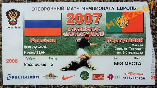 Россия - Португалия. Отборочный матч ЧМ-2007 молодёжных сборных команд.