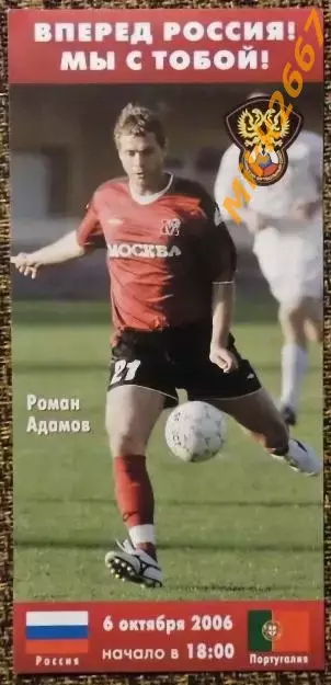 Россия - Португалия. Отборочный матч ЧМ-2007 молодёжных сборных команд. 2