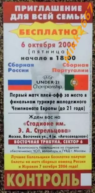 Россия - Португалия. Отборочный матч ЧМ-2007 молодёжных сборных команд. 3