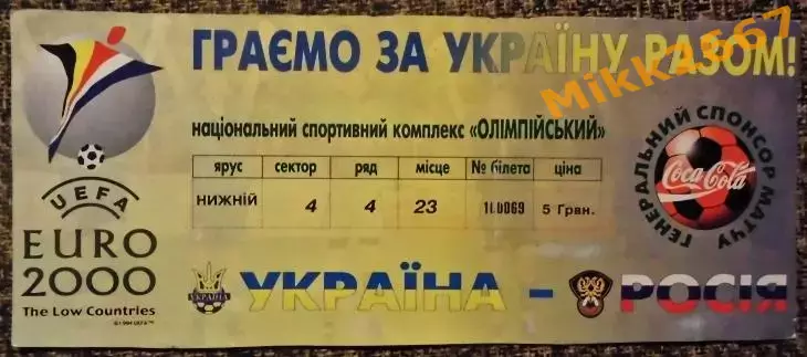 Украина - Россия. 05.09.1998. Отборочный матч ЧЕ-2000.