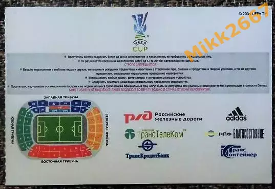 Локомотив Москва - Атлетико Мадрид (Испания).Кубок УЕФА 2007/2008 1