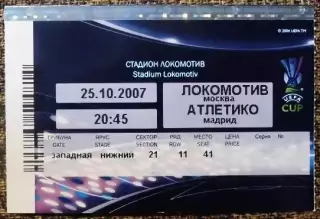 Локомотив Москва - Атлетико Мадрид (Испания).Кубок УЕФА 2007/2008