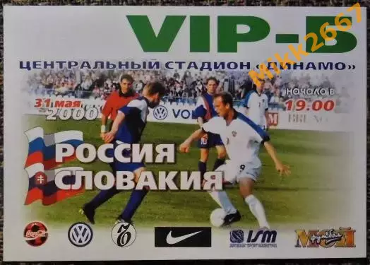 Россия - Словакия. Товарищеский матч. 2000 г.