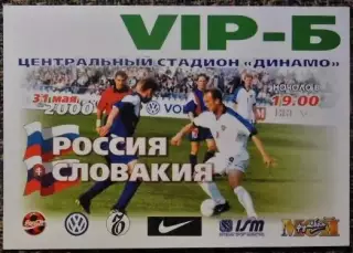 Россия - Словакия. Товарищеский матч. 2000 г.