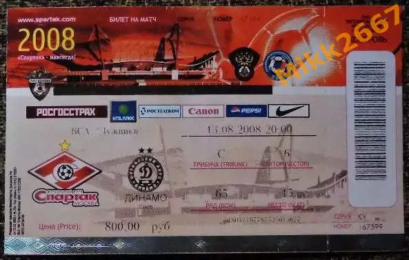 Спартак Москва - Динамо Киев. Лига Чемпионов 2008/2009, квалификация