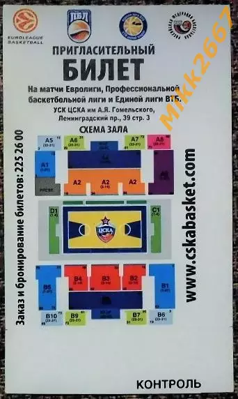 ЦСКА Москва - Летувос Ритас. Единая Лига ВТБ, сезон 2010-2011 1