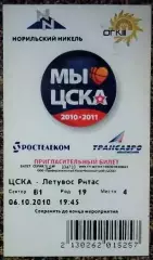 ЦСКА Москва - Летувос Ритас. Единая Лига ВТБ, сезон 2010-2011
