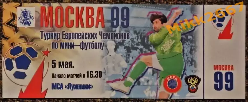 Турнир Европейских Чемпионов по футболу. Москва 99