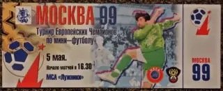 Турнир Европейских Чемпионов по футболу. Москва 99