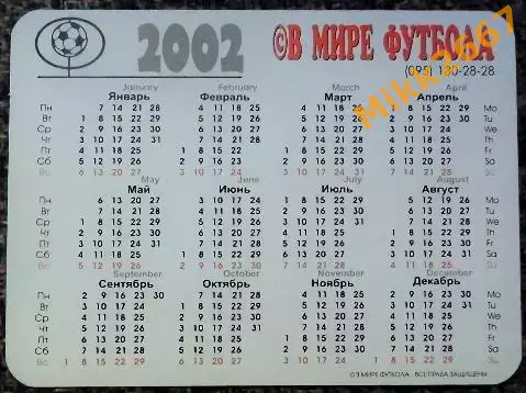 Календарик FC LIVERPOOL / ФК ЛИВЕРПУЛЬ / В мире футбола 2002 1