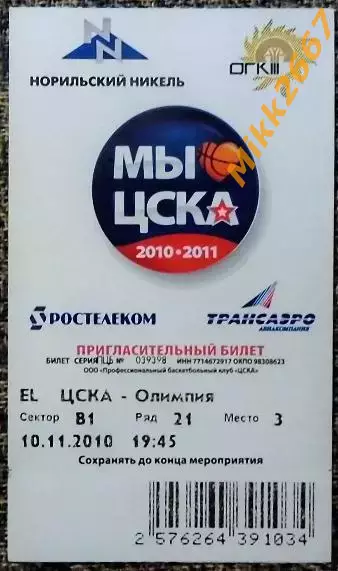 ЦСКА Москва - Олимпия Любляна. Евролига, сезон 2010-2011