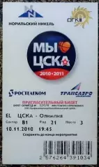 ЦСКА Москва - Олимпия Любляна. Евролига, сезон 2010-2011