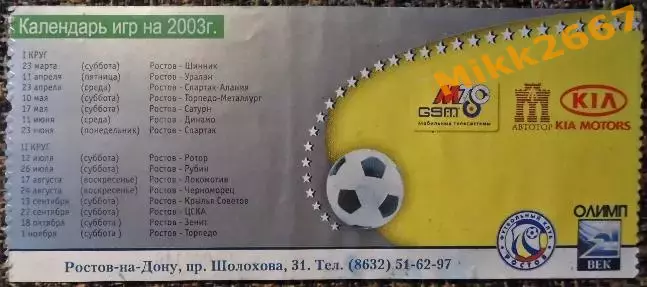 Ростсельмаш - Шинник, Чемпионат России 2003 1