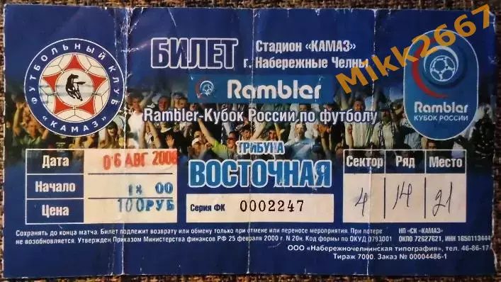 КАМАЗ (Набережные Челны) - ТОМЬ (Томск), Кубок России 2008-2009