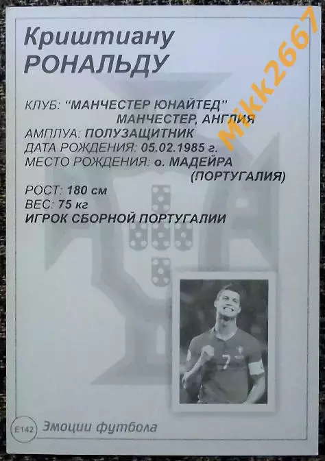 Cristiano RONALDO / Криштиану РОНАЛЬДУ, В мире ФУТБОЛА- Е142Эф 1
