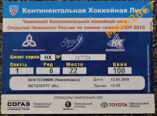 Нефтехимик (Нижнекамск) - Металлург (Магнитогорск), сезон 2009-2010