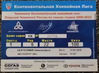 Нефтехимик (Нижнекамск) - Металлург (Магнитогорск), сезон 2009-2010