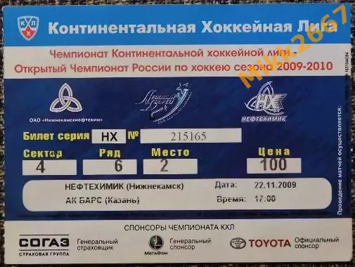 Нефтехимик (Нижнекамск) - АК Барс (Казань), сезон 2009-2010