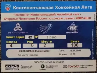 Нефтехимик (Нижнекамск) - АК Барс (Казань), сезон 2009-2010