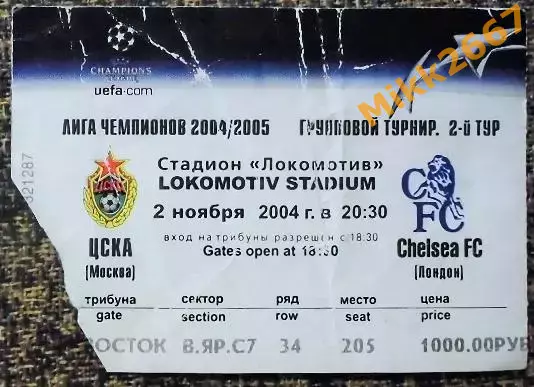 ЦСКА Москва - ЧЕЛСИ Лондон. Лига Чемпионов УЕФА 2004/2005
