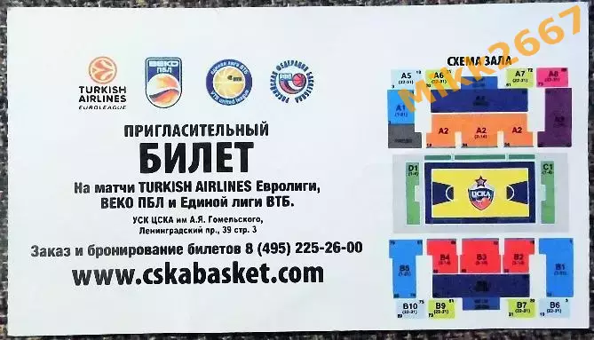ЦСКА Москва - Жальгирис Каунас. Евролига, сезон 2011-2012 1