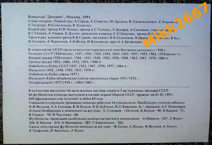 Динамо Москва. 1991 1