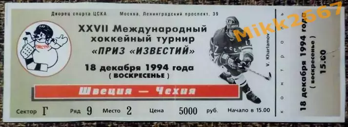 ШВЕЦИЯ - ЧЕХИЯ , ПРИЗ ИЗВЕСТИЙ 1994 / 18 декабря 1994