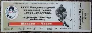 ШВЕЦИЯ - ЧЕХИЯ , ПРИЗ ИЗВЕСТИЙ 1994 / 18 декабря 1994