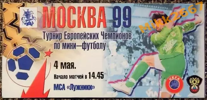 Турнир Европейских Чемпионов по мини-футболу. Москва 99 / 04.05.1999