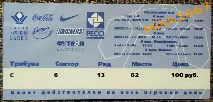 Турнир Европейских Чемпионов по мини-футболу. Москва 99 / 04.05.1999 1