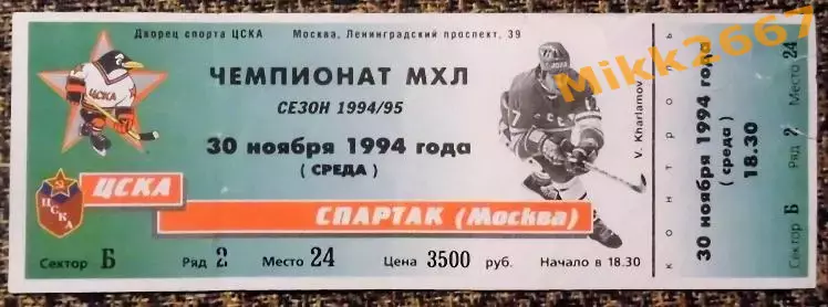 ЦСКА - СПАРТАК Москва. 30.11.1994. ЧЕМПИОНАТ МХЛ / Сезон 1994-1995