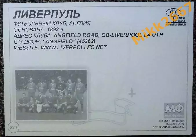 LIVERPOOL FC / ЛИВЕРПУЛЬ, В мире ФУТБОЛА- 227 1