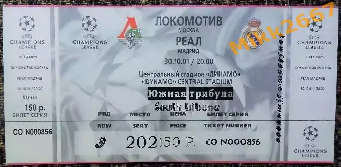 Локомотив Москва - Реал Мадрид (Испания). Лига Чемпионов УЕФА 2001/2002