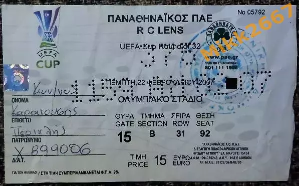 ПАНАТИНАИКОС (Греция) - ЛАНС (Франция). Кубок УЕФА 2006/2007