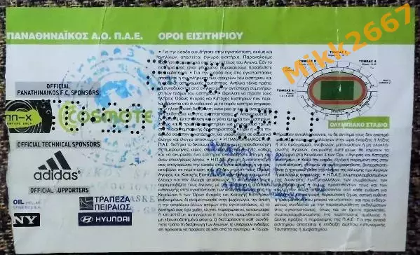 ПАНАТИНАИКОС (Греция) - ЛАНС (Франция). Кубок УЕФА 2006/2007 1