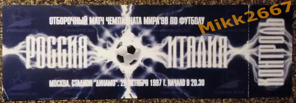 Россия - Италия. 29.10.1997 Отборочный матч ЧМ-1998