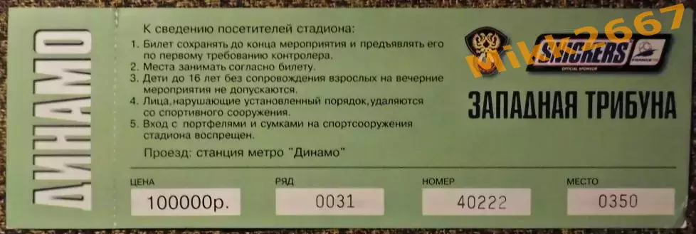 Россия - Италия. 29.10.1997 Отборочный матч ЧМ-1998 1
