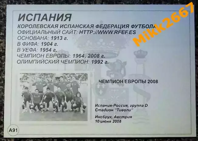 Сборная команда SPAIN / ИСПАНИЯ, В мире ФУТБОЛА- А91 1
