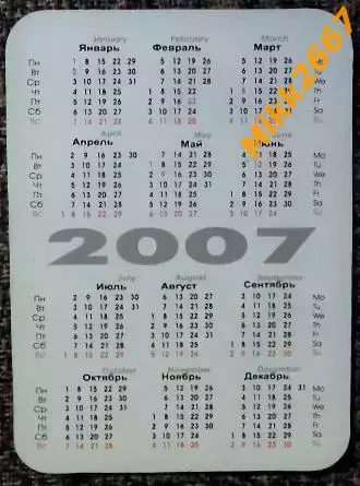 Календарик Андрей ШЕВЧЕНКО / В мире футбола 2007 1