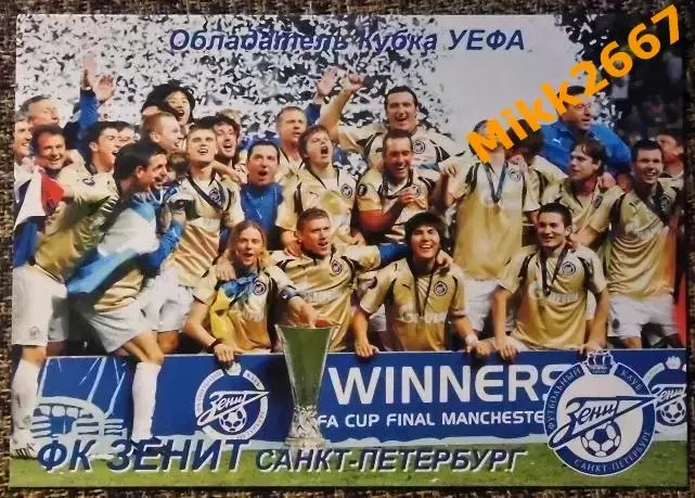 ФК ЗЕНИТ Санкт-Петербург, В мире ФУТБОЛА - А98