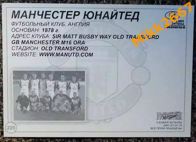 Manchester United FC / Манчестер Юнайтед,В мире ФУТБОЛА- 220 1